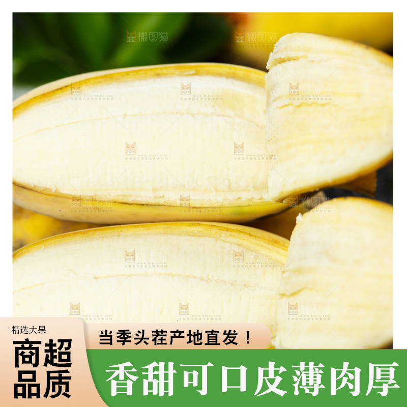 撕开皮的广西苹果蕉