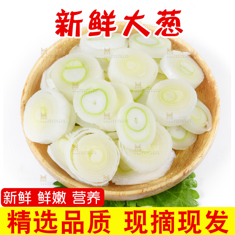 圆碟里切开的大葱