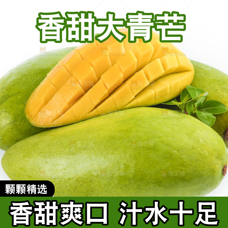 云南新鲜大青芒放在白底上