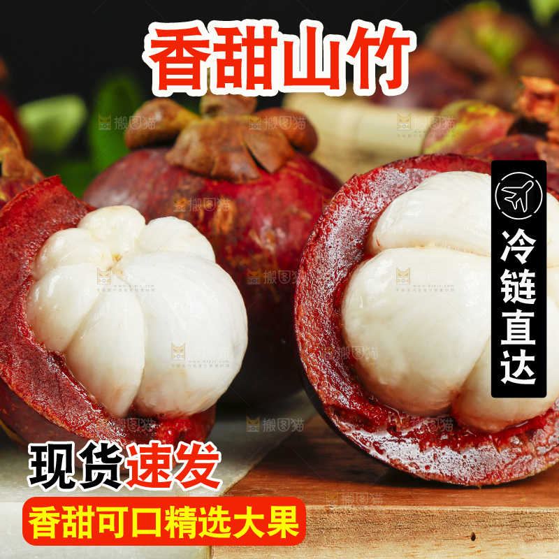 木底上放着剥皮的泰国进口山竹