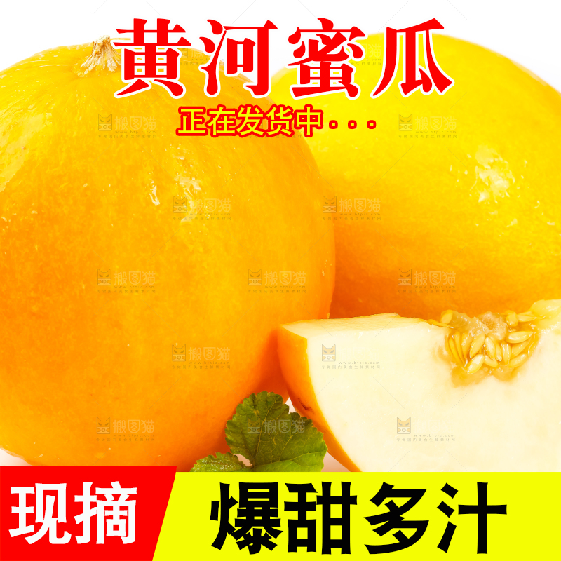 白底上放着新鲜黄金冰糖蜜瓜