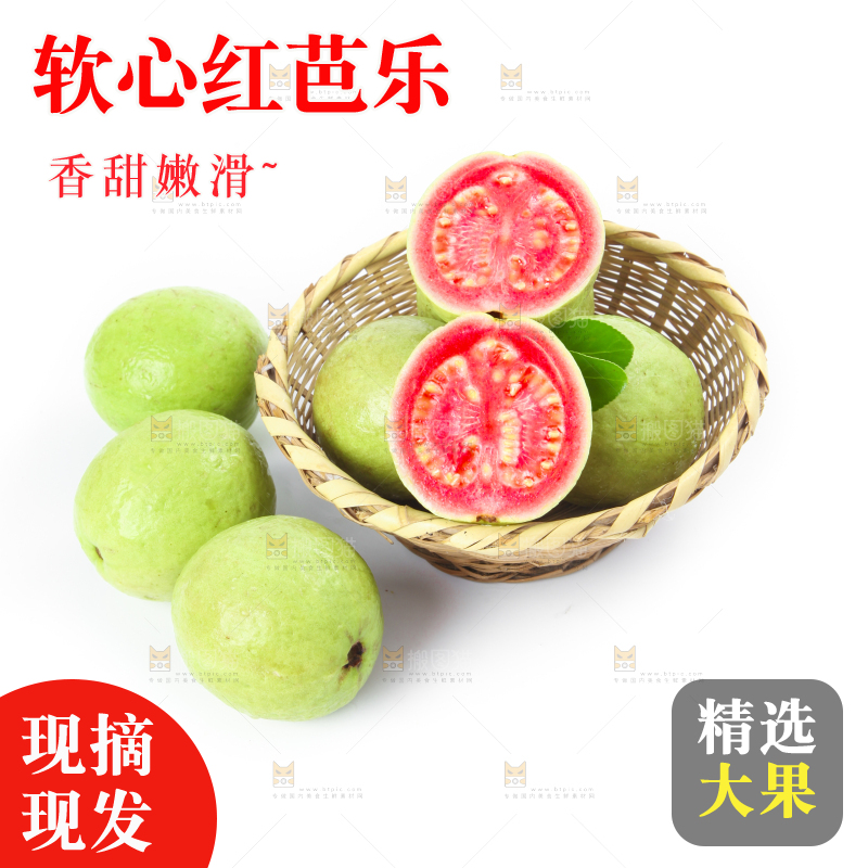 篮子里装着红心芭乐