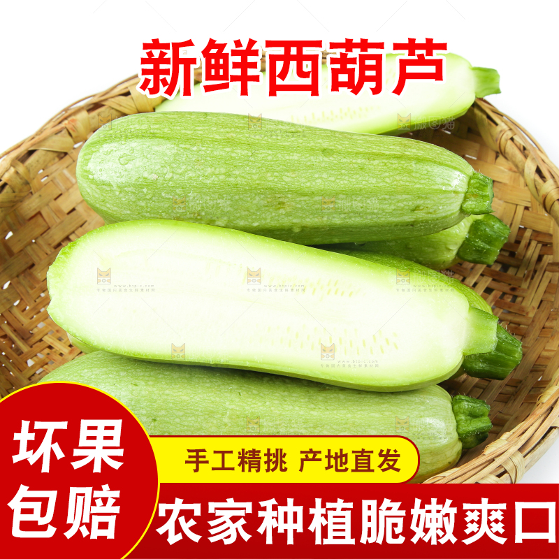 篮子里的西葫芦
