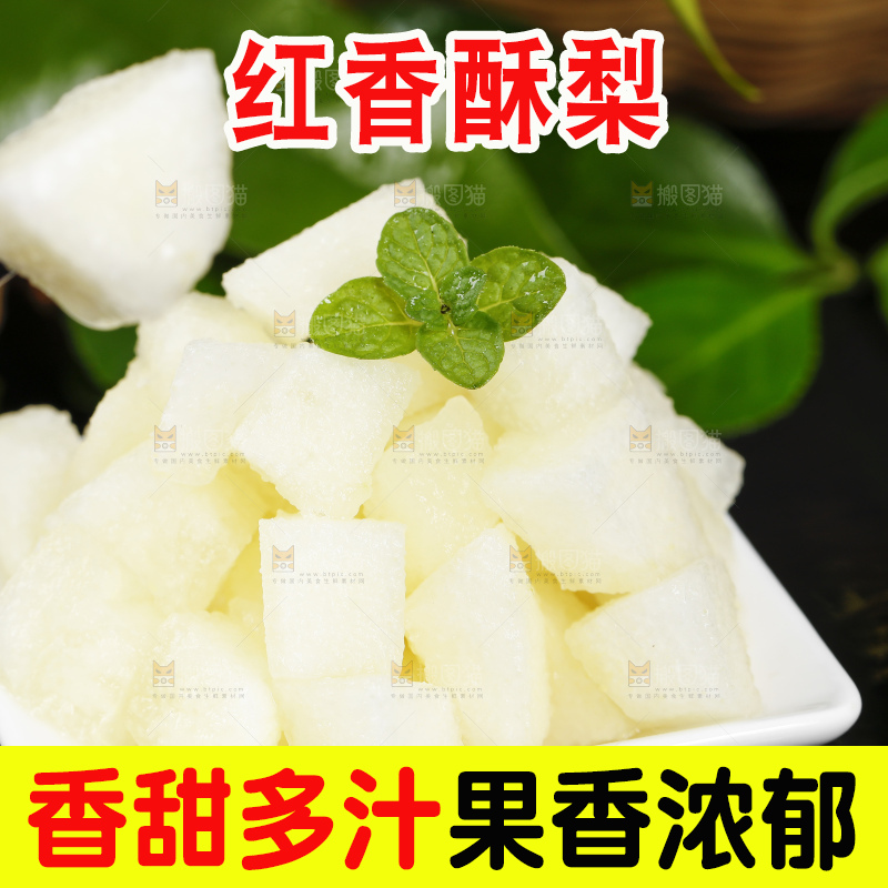 叉子叉着香梨果肉