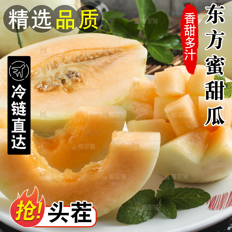 木底上放着一盘台州东方蜜一号甜瓜