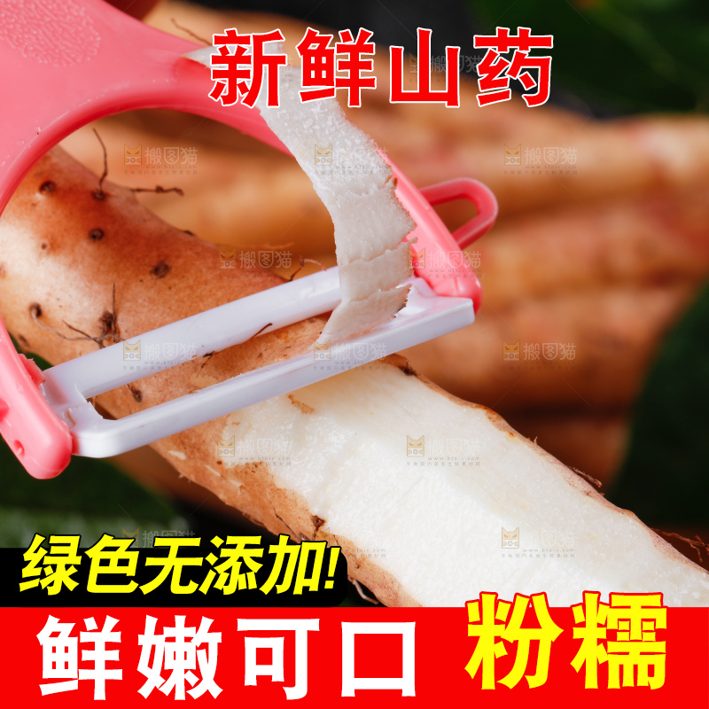 手里拿着新鲜山药