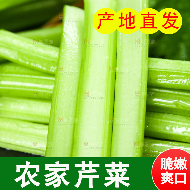 黑石板上的芹菜