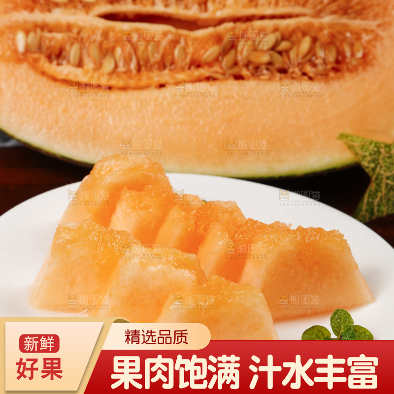 木底上放着哈密瓜果肉