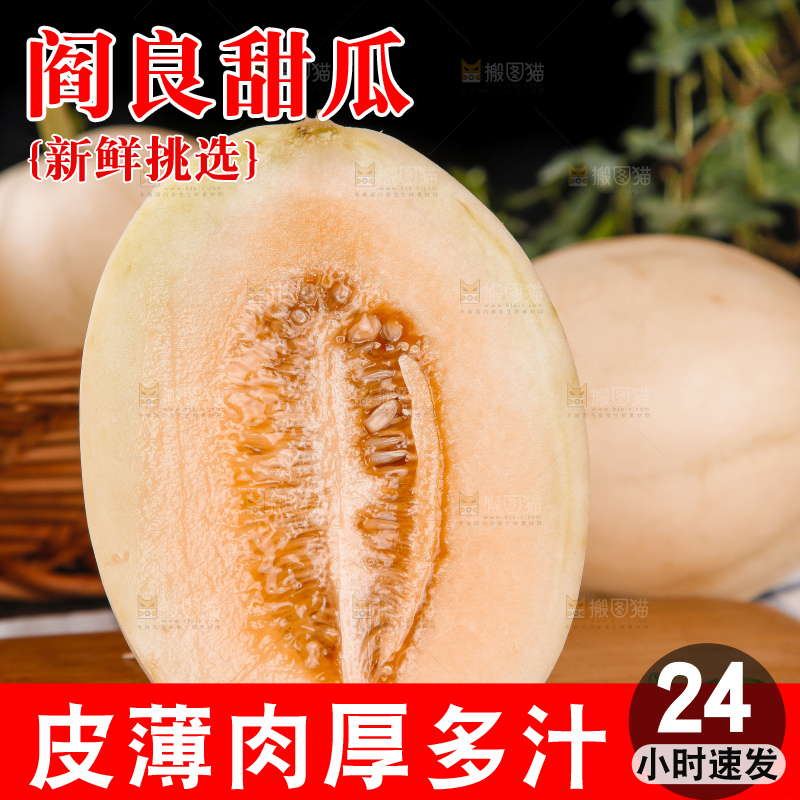 木板上放着陕西阎良甜瓜