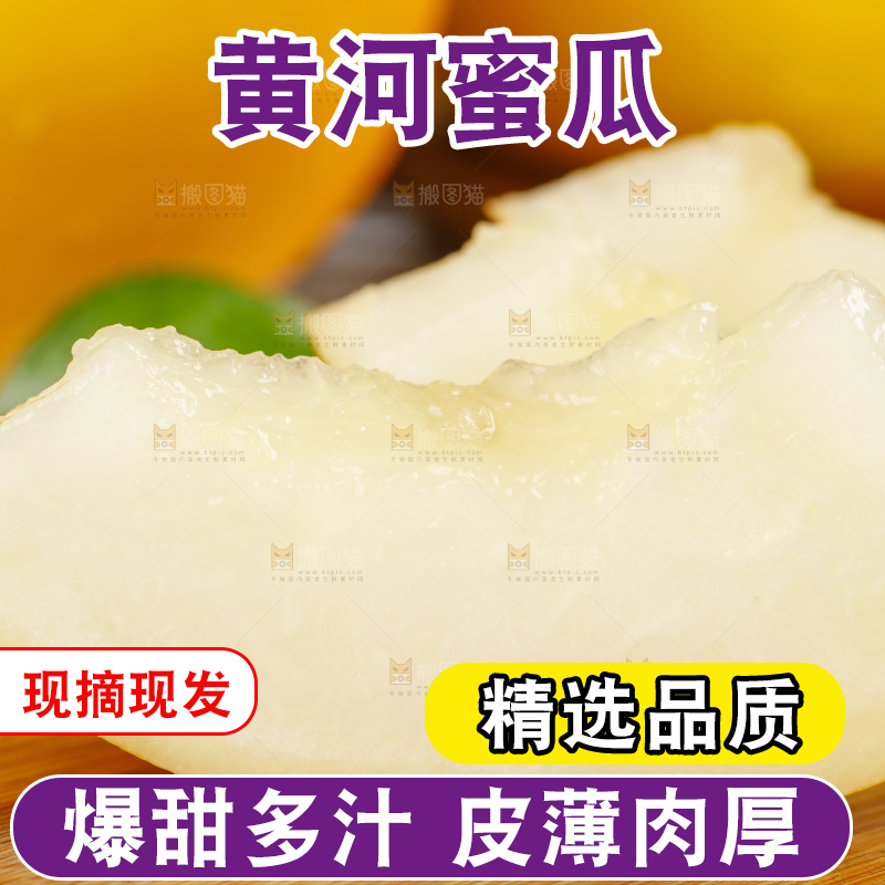 木板上放着切开的陕西黄河蜜瓜