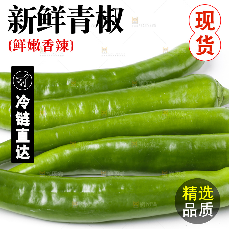 白底上放着新鲜青椒