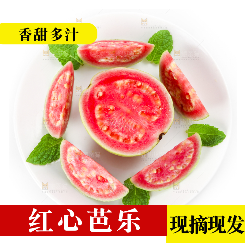 盘子里装着红心番石榴