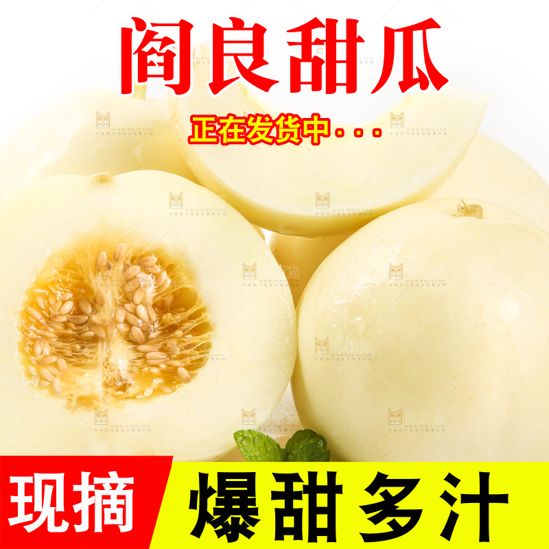 白底里放着切开陕西阎良甜瓜