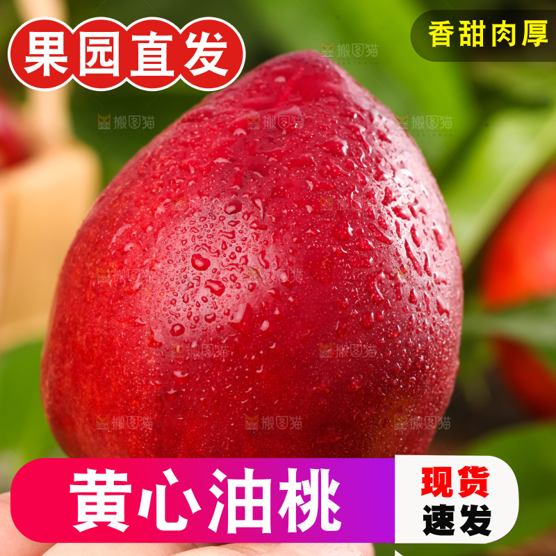 手里拿着油桃