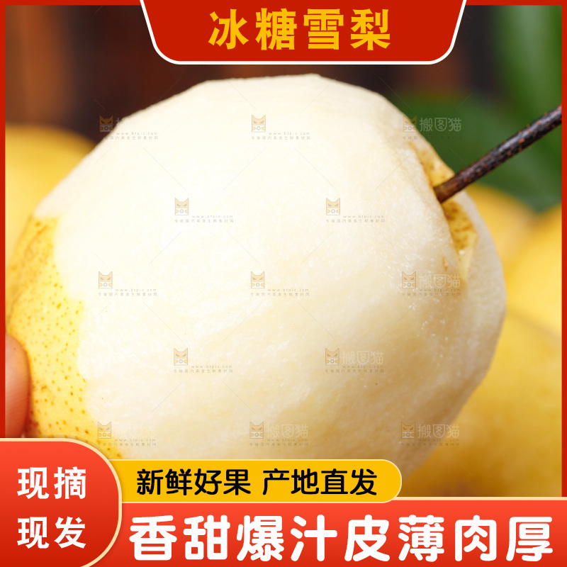 木板上放着冰糖梨