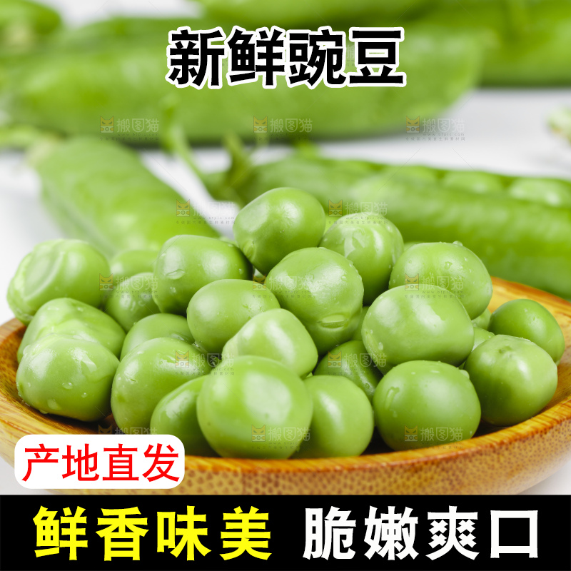 篮子里的新鲜豌豆