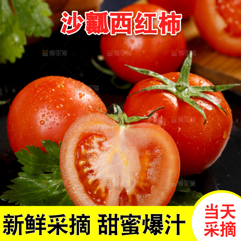 深底上摆放着番茄
