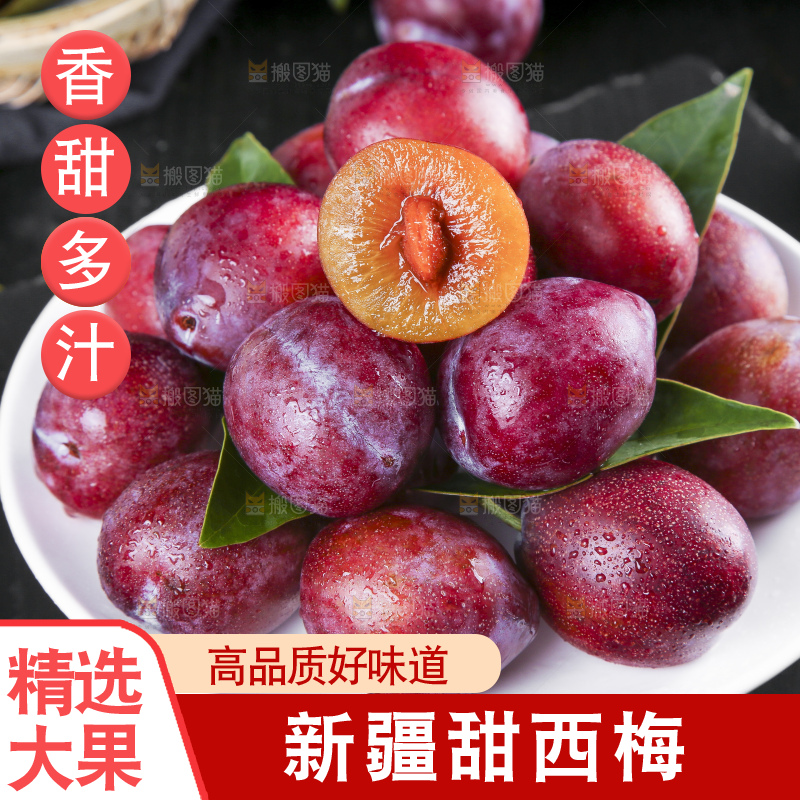 黑石板上放着一盘新疆甜西梅