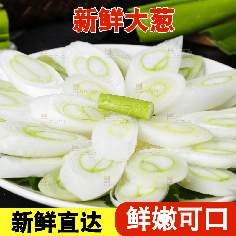 瓷碟里放着新鲜大葱