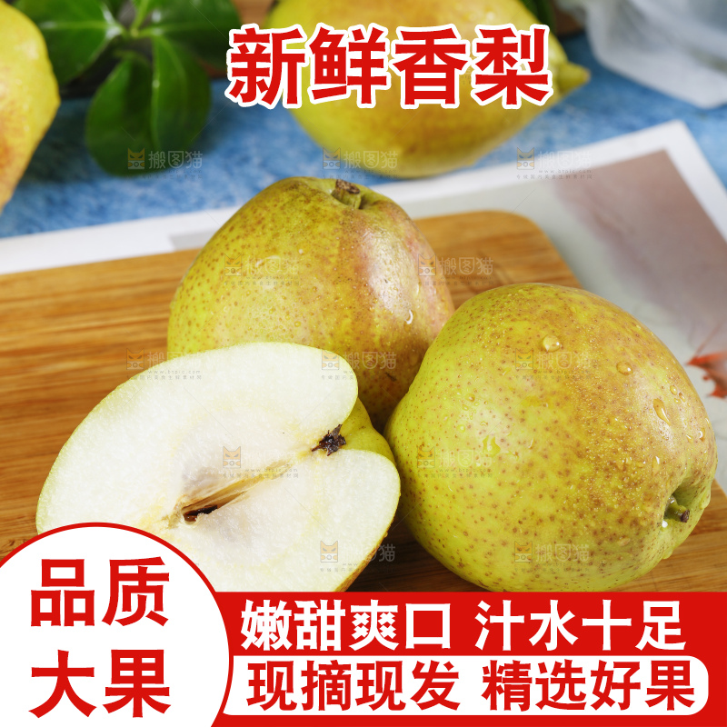 木底上放着新疆香梨