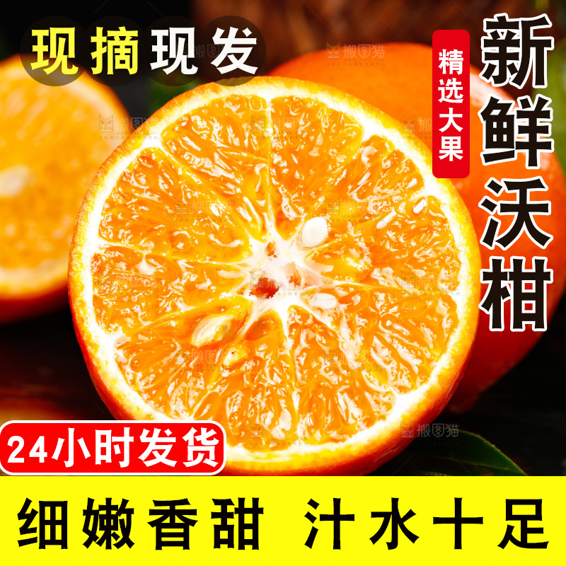 深底上的沃柑