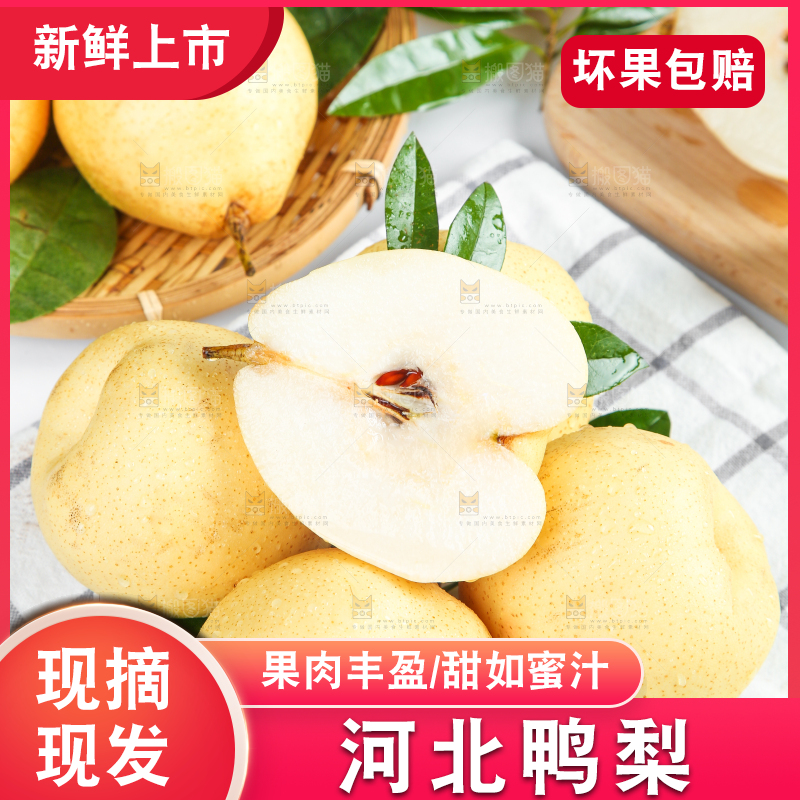 格子底上摆放着新鲜鸭梨