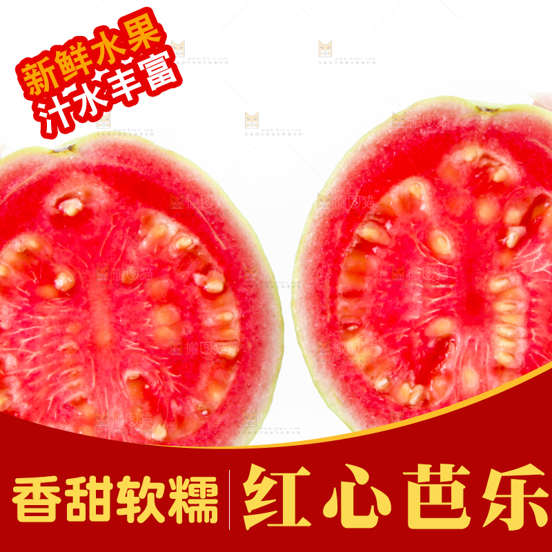 手里拿着红心芭乐