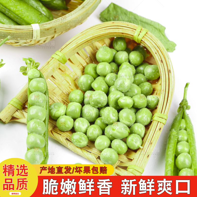 篮子里放着甜豌豆