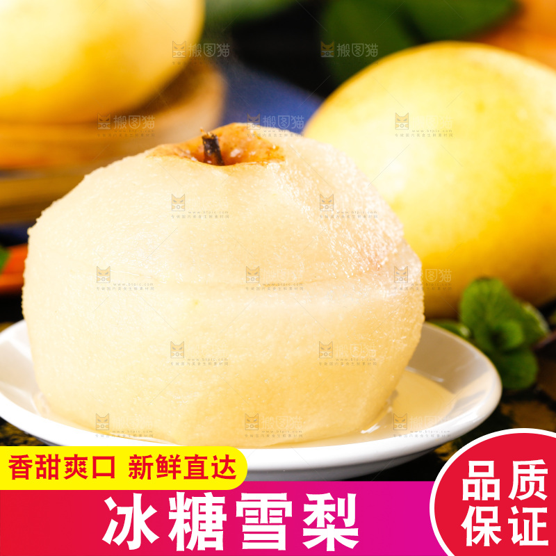 石板上放着雪梨