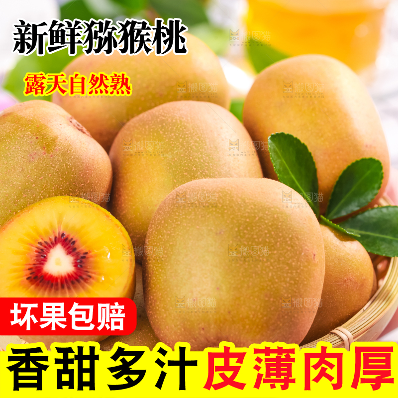 竹篮里放着切开的四川红心猕猴桃