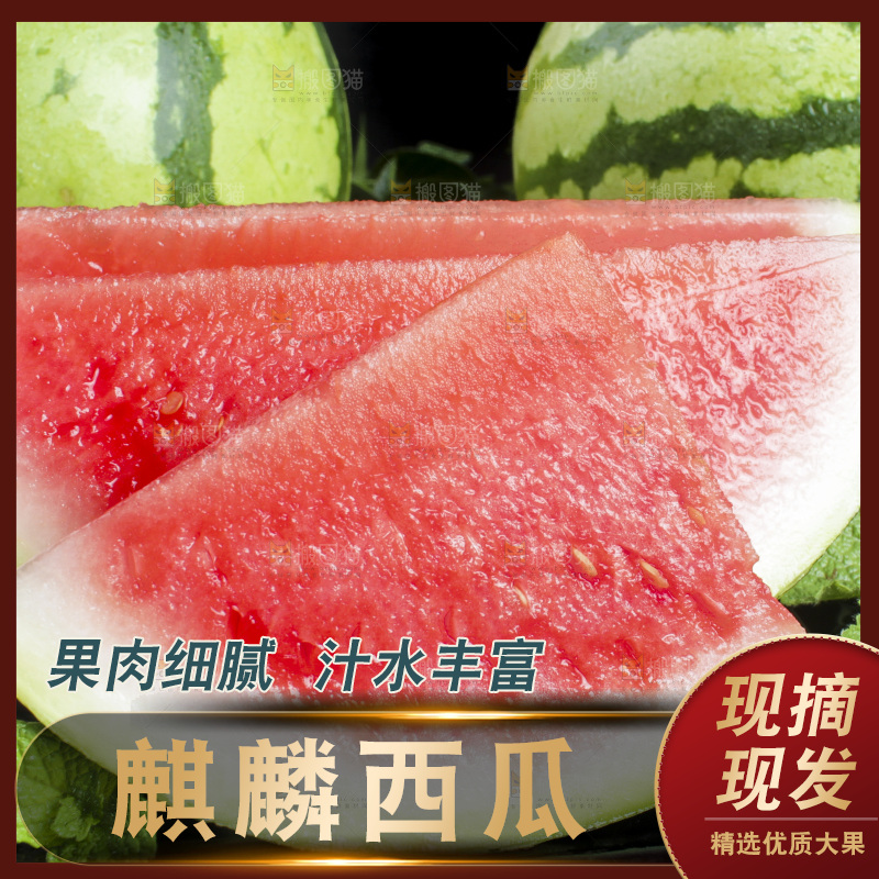黑底上放着切开的麒麟西瓜