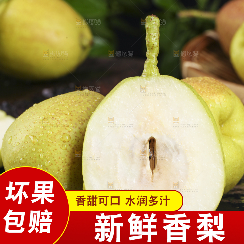 深底上放着库尔勒香梨