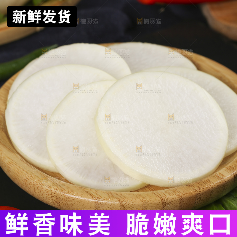 深底上放着白萝卜