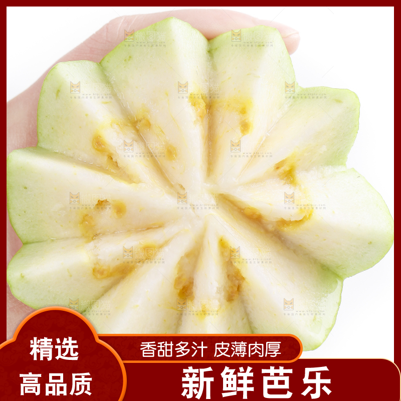 手里拿着白心芭乐