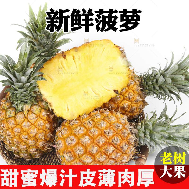 白底上放着一筐新鲜菠萝