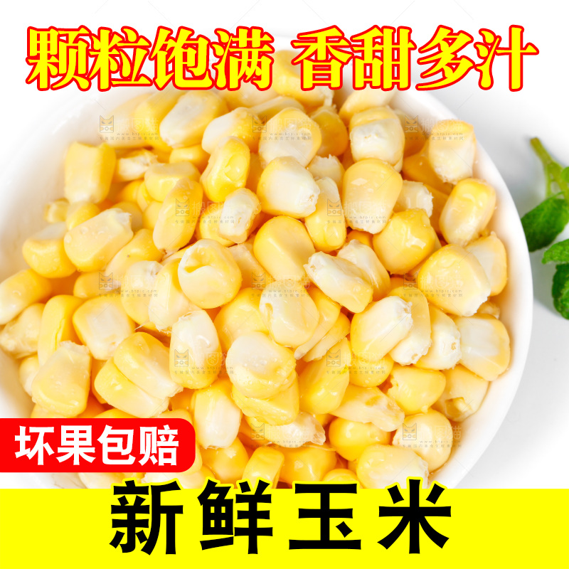 碟子里的玉米粒