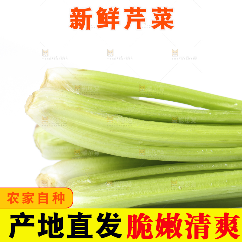 白底上放着新鲜芹菜