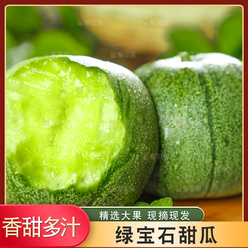 木板上放着咬过的山东绿宝石甜瓜