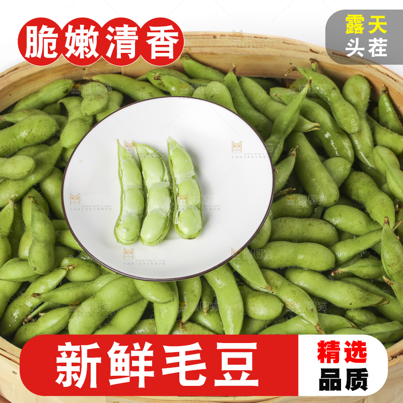 白底上放着一筐新鲜毛豆