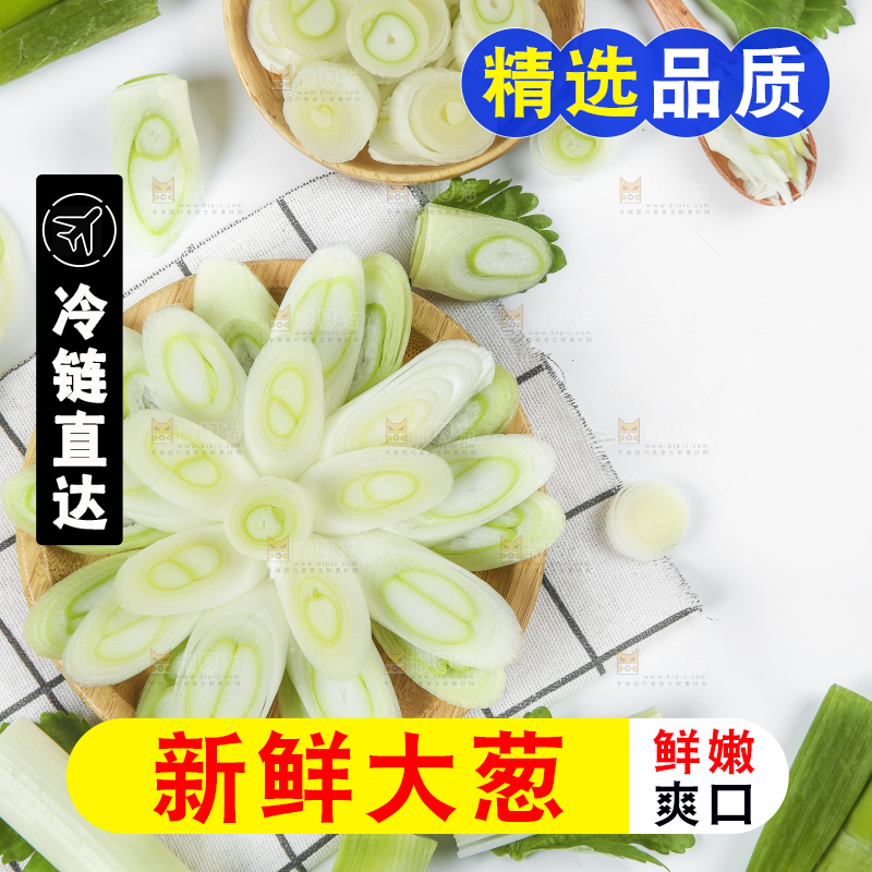 白底上的铁杆大葱