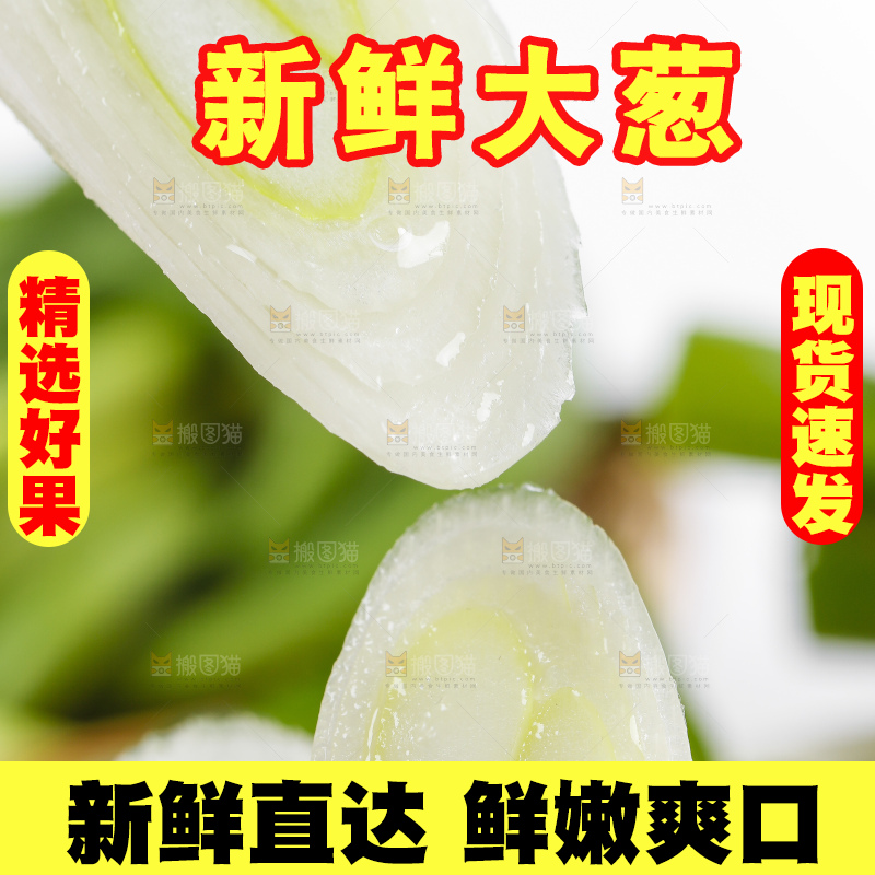 切开的新鲜大葱