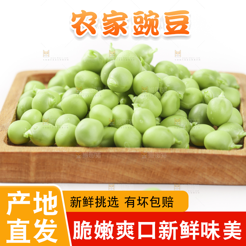 木板上放着豌豆粒