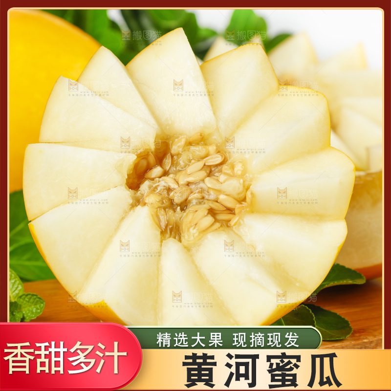 木板上放着切开的陕西黄河蜜瓜
