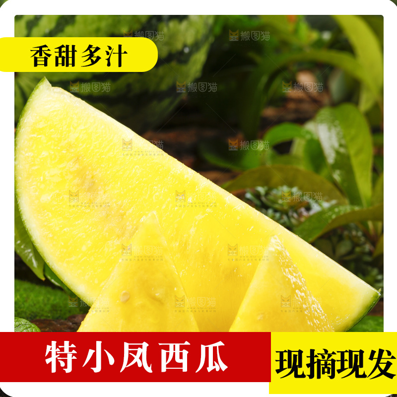 木底上放着切开的特小凤西瓜