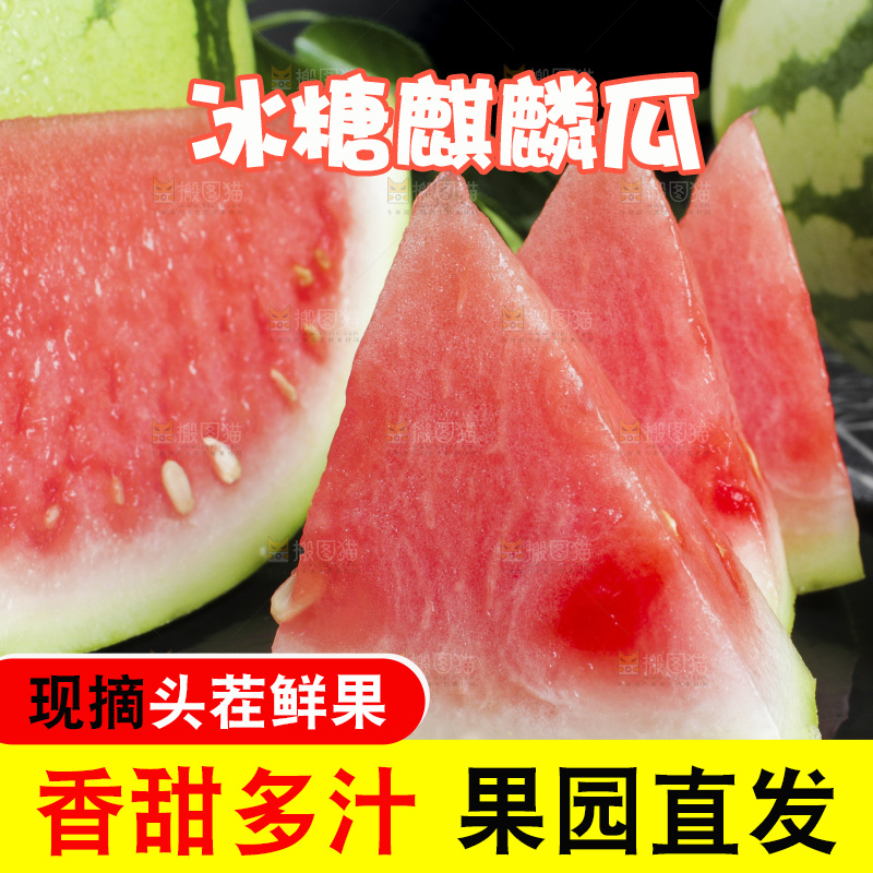 黑底上放着切开的麒麟西瓜