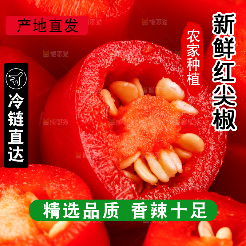 切开的新鲜红辣椒
