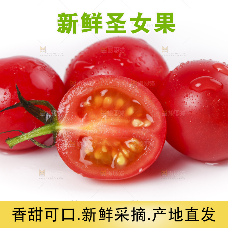 白底上的新鲜圣女果