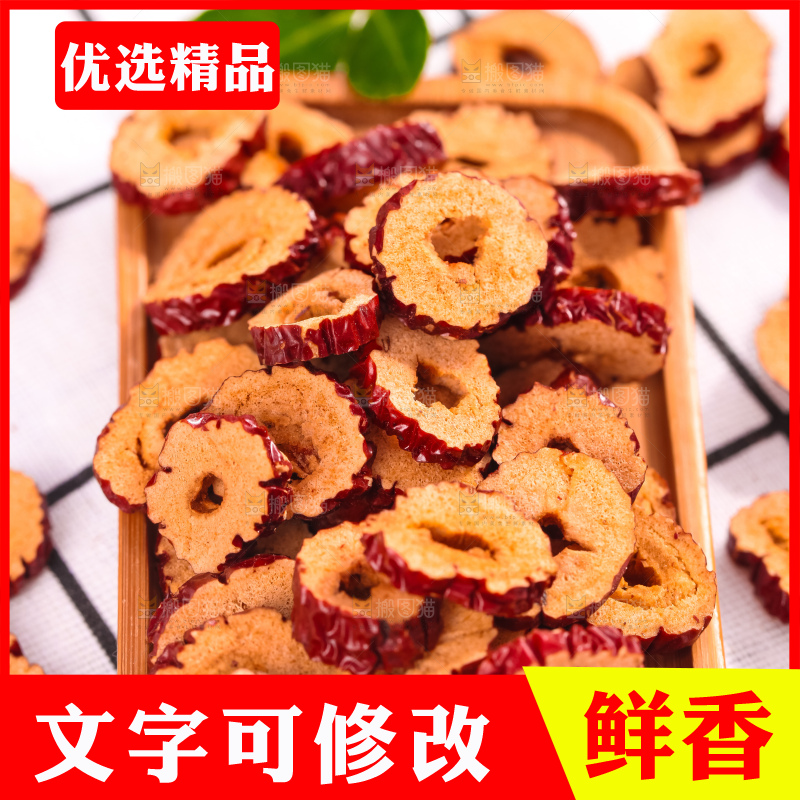 木碟上放着红枣片