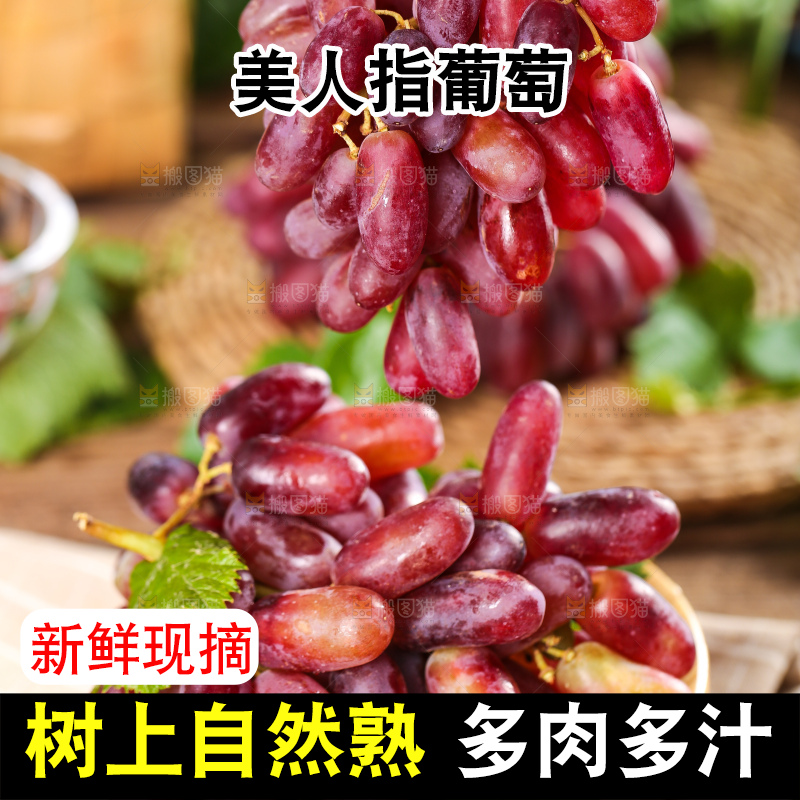 木碟上面放着美人指葡萄