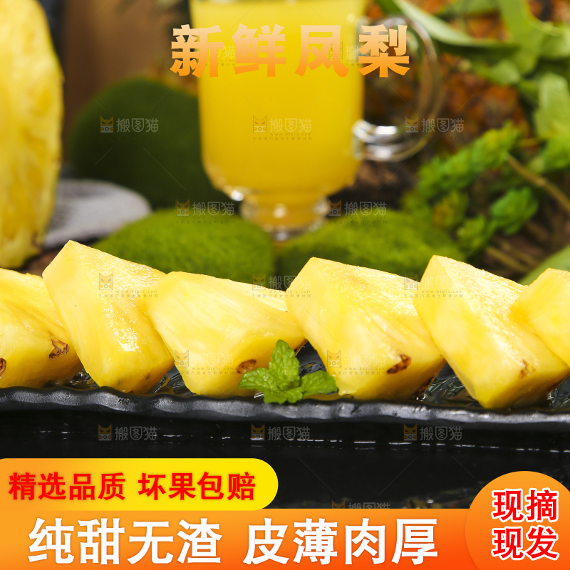 黑石板上放着金钻凤梨切块